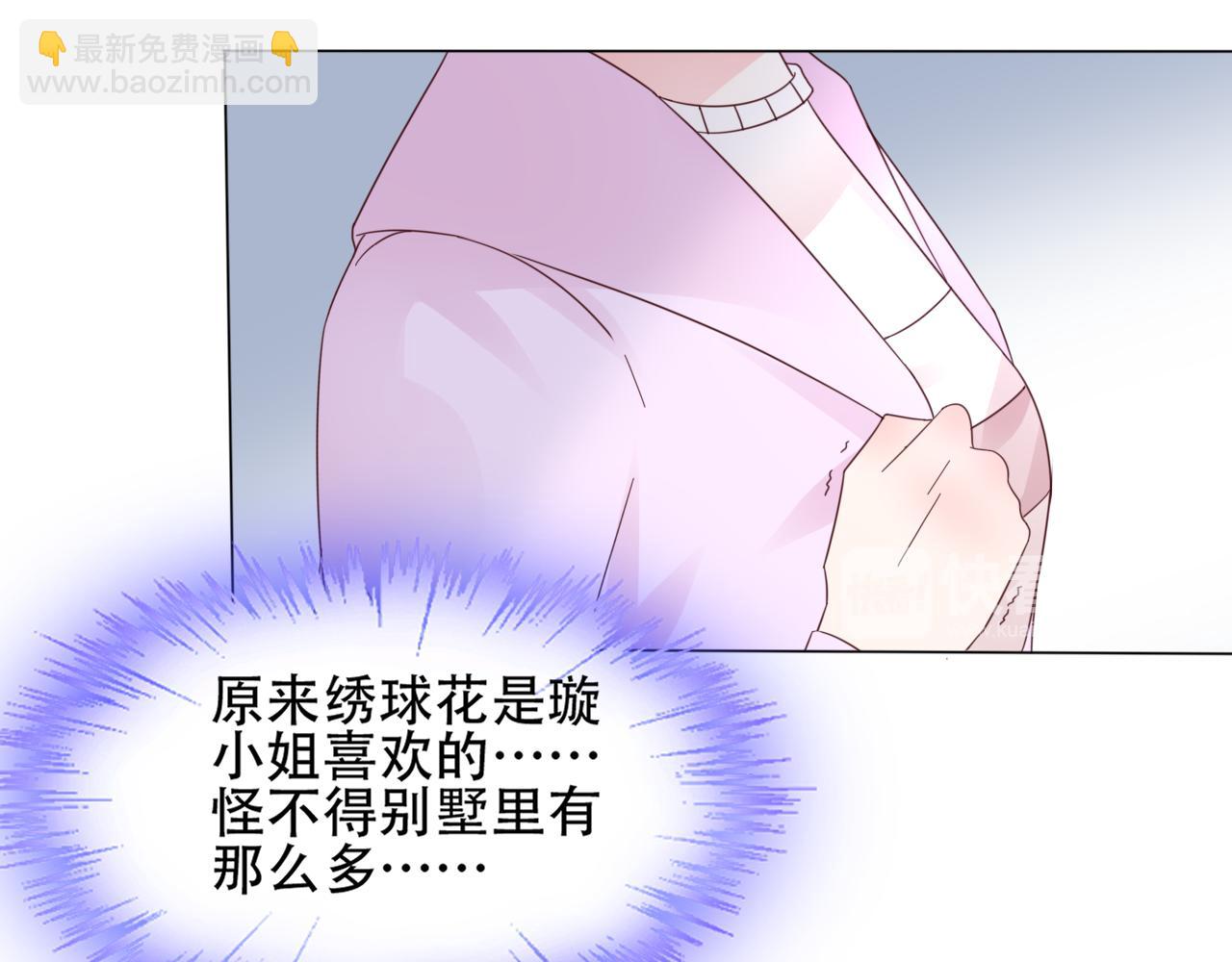 《总裁大人非我不可》第35话 美丽的女孩子 第37页