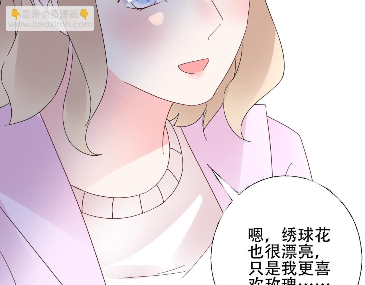 《总裁大人非我不可》第35话 美丽的女孩子 第39页