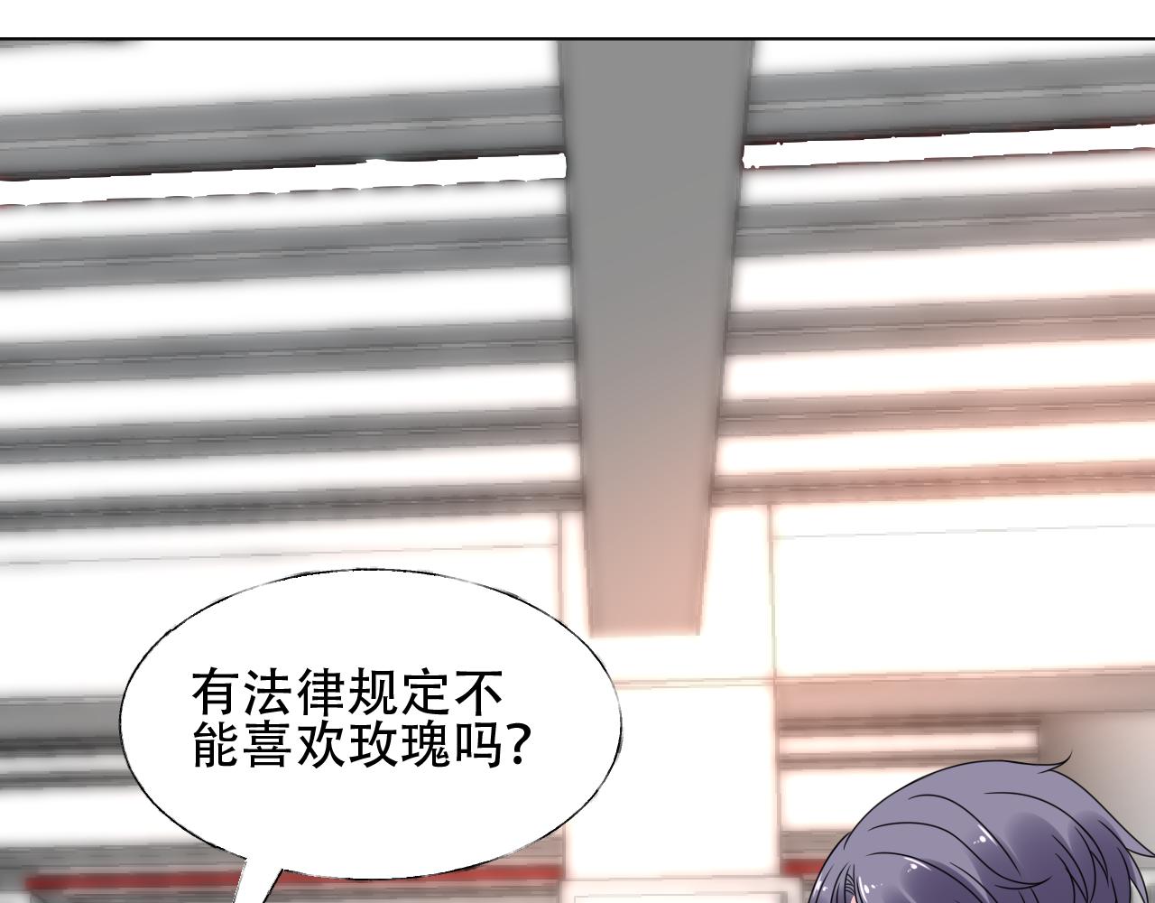 《总裁大人非我不可》第35话 美丽的女孩子 第44页