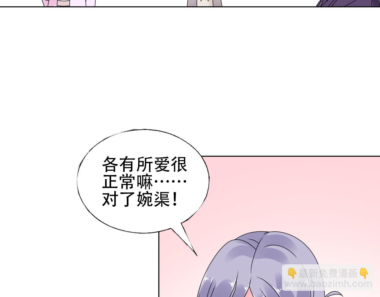 《总裁大人非我不可》第35话 美丽的女孩子 第47页