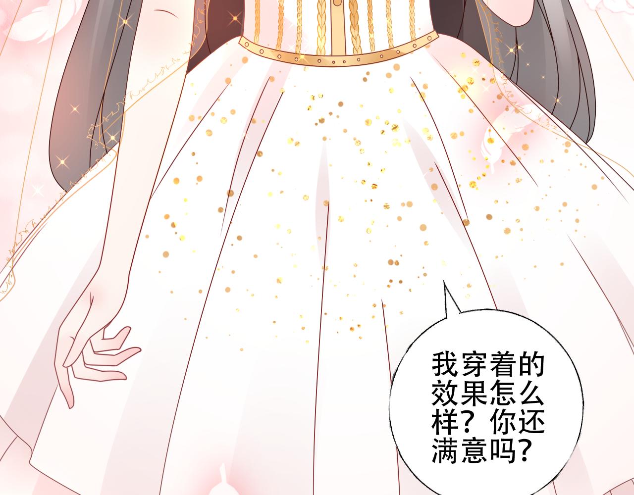 《总裁大人非我不可》第35话 美丽的女孩子 第6页