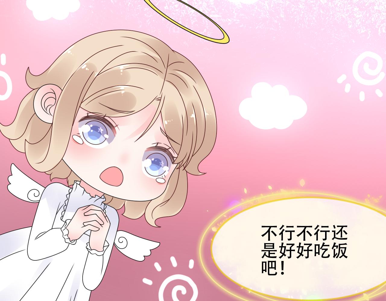 《总裁大人非我不可》第39话 我相信你能做到 第10页