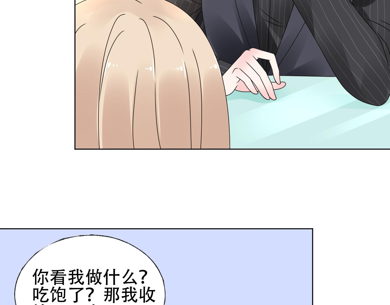 《总裁大人非我不可》第39话 我相信你能做到 第14页