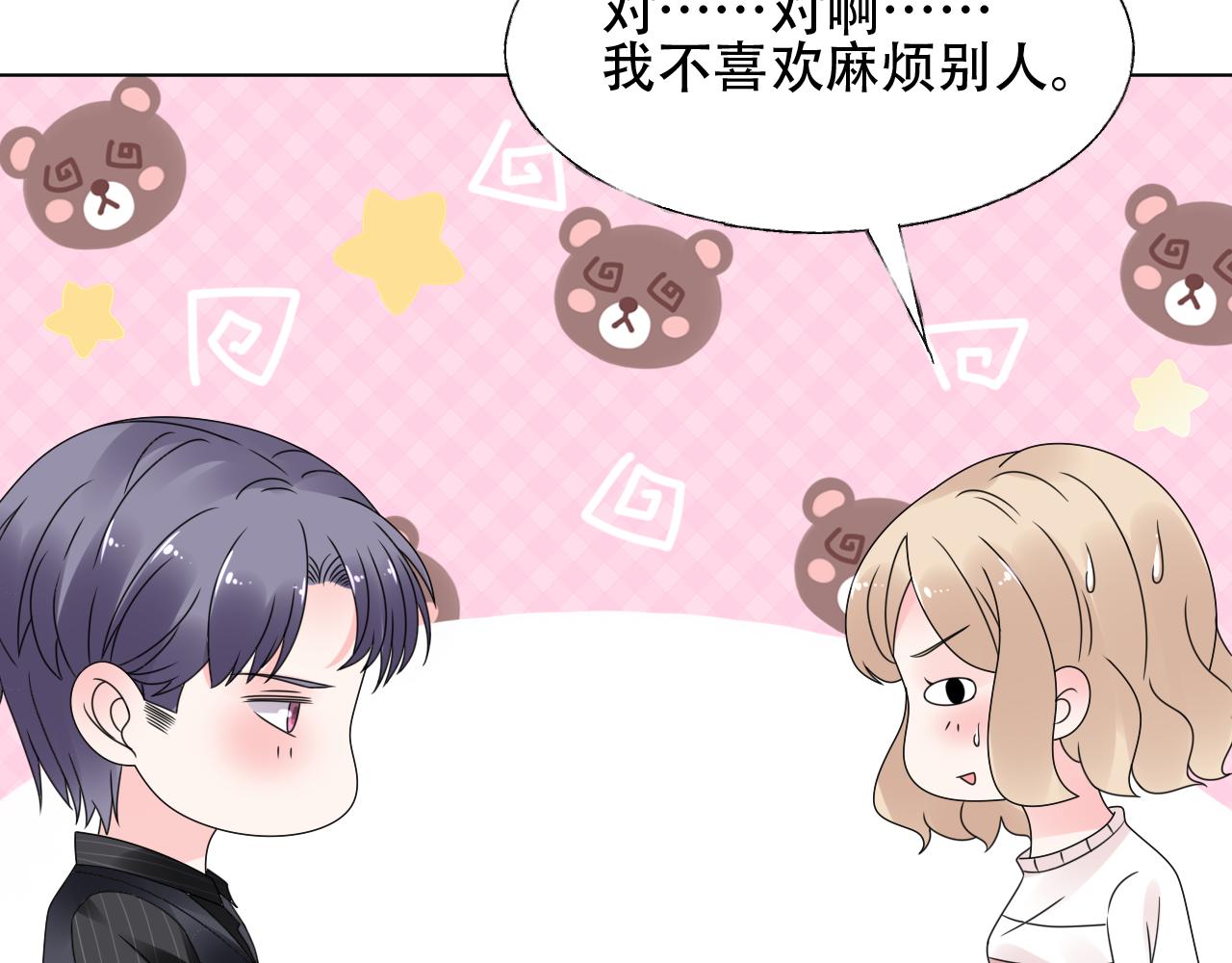 《总裁大人非我不可》第39话 我相信你能做到 第21页