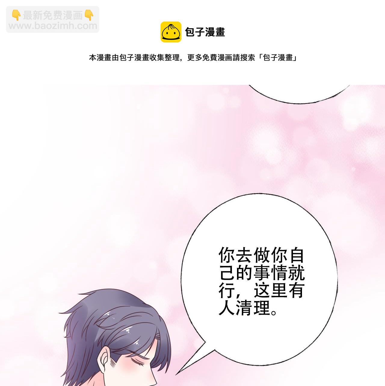 《总裁大人非我不可》第39话 我相信你能做到 第28页