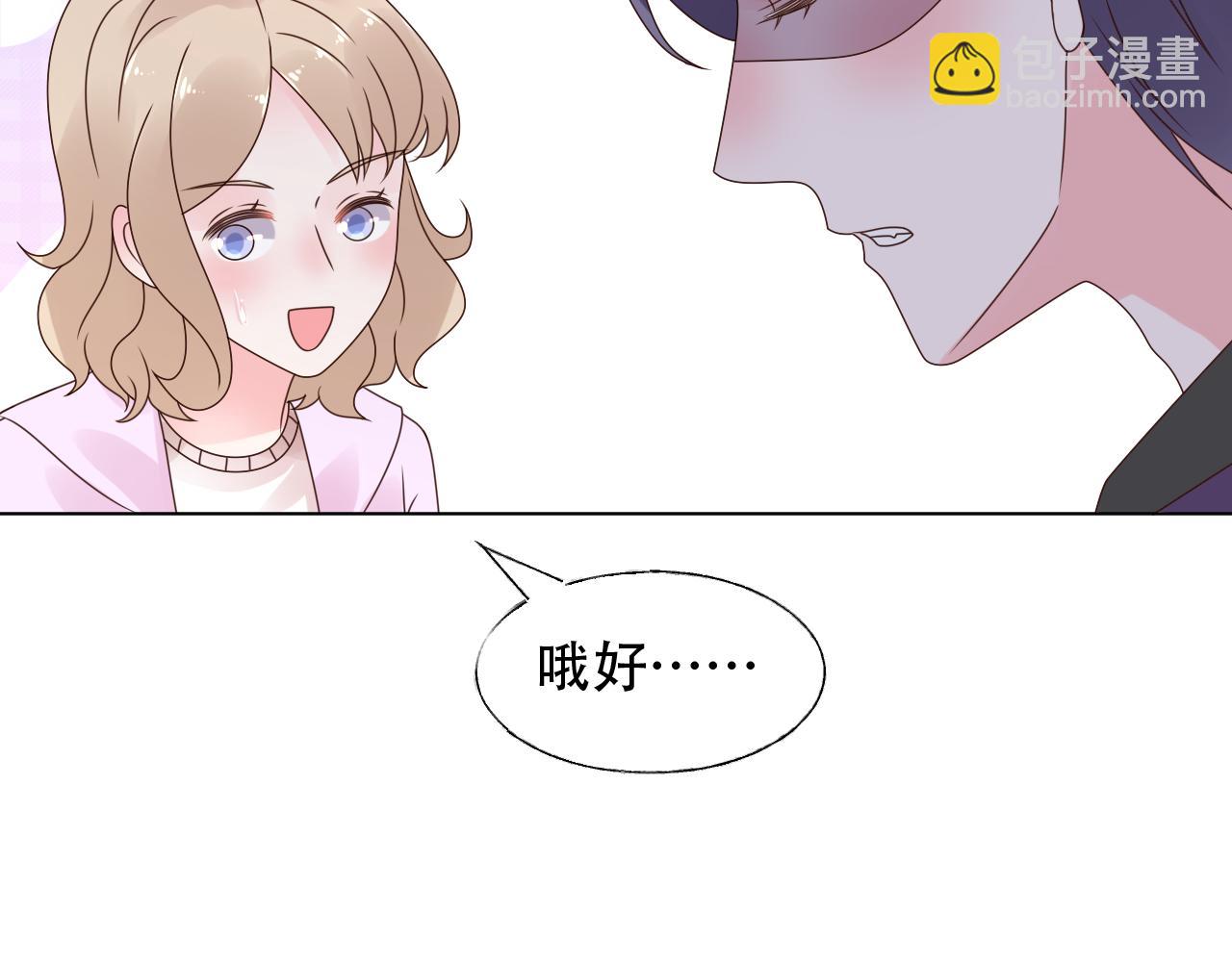 《总裁大人非我不可》第37话 小猪在磨牙 第10页