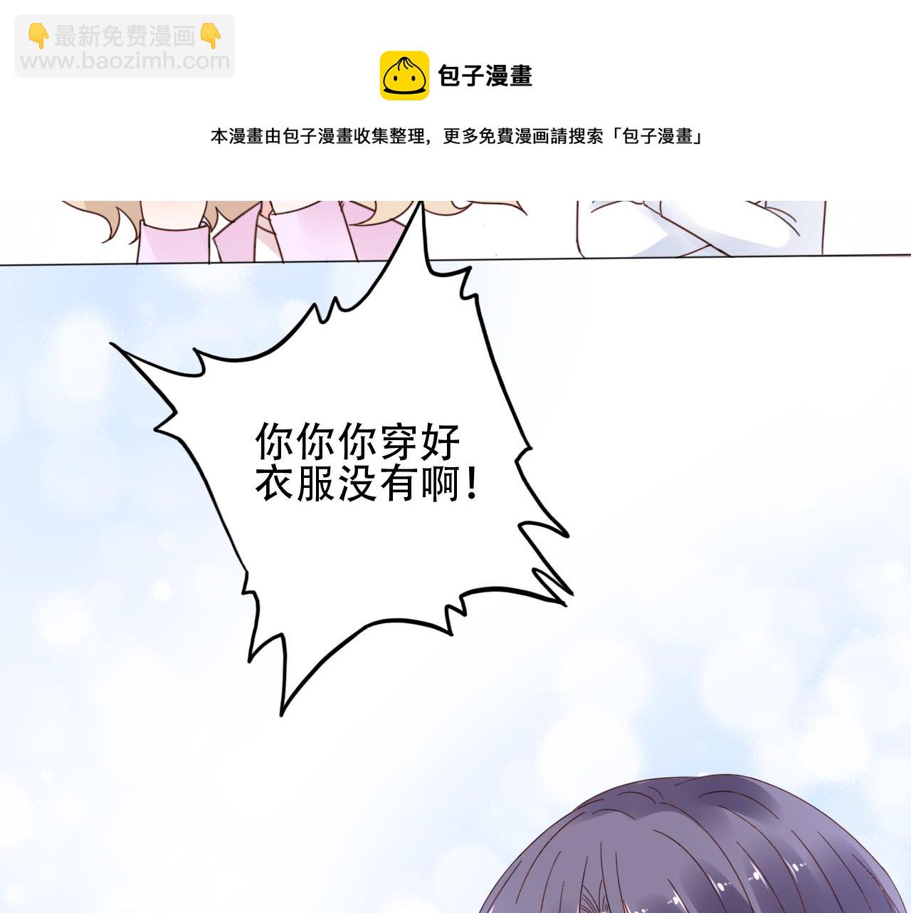《总裁大人非我不可》第37话 小猪在磨牙 第36页