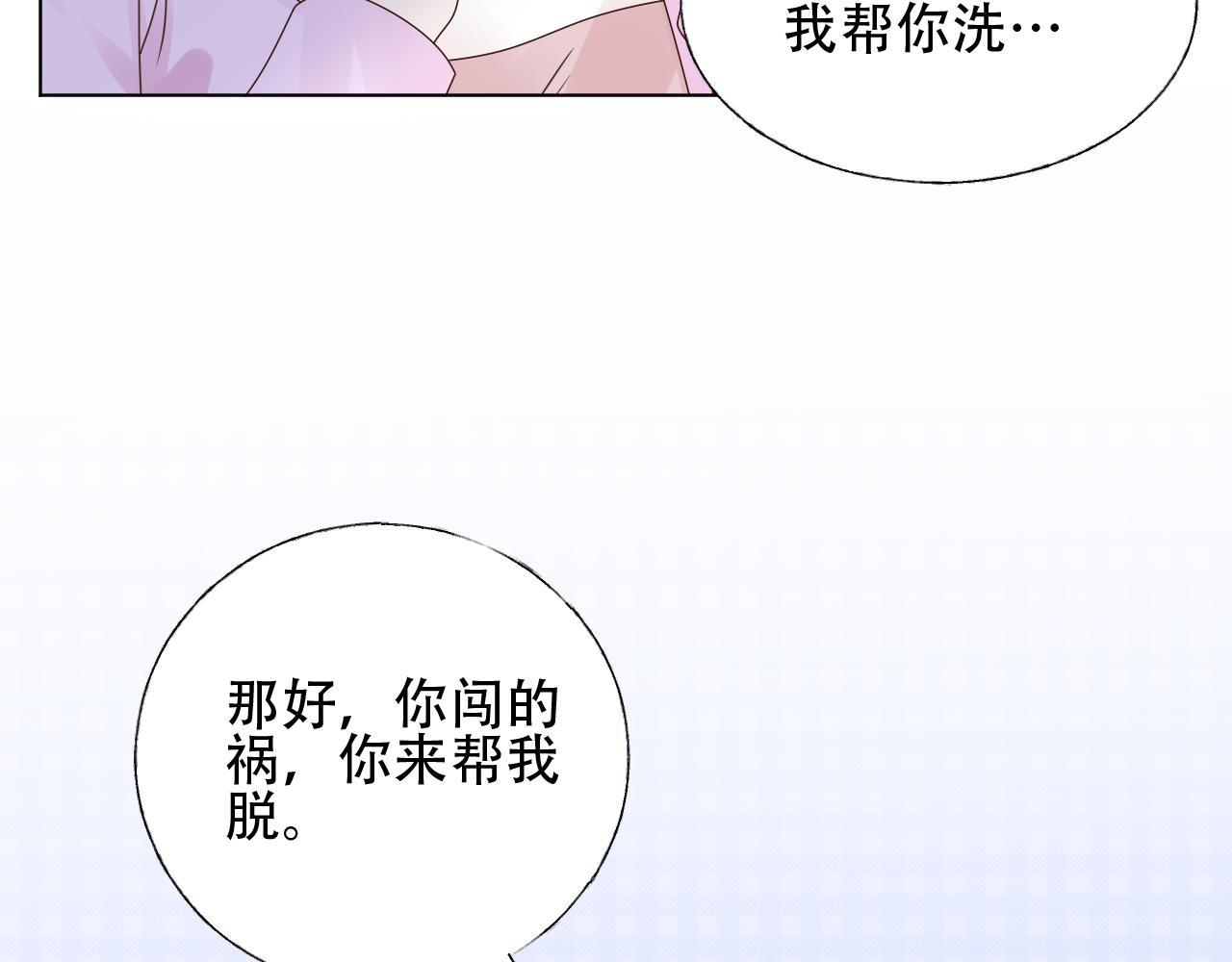 《总裁大人非我不可》第37话 小猪在磨牙 第8页