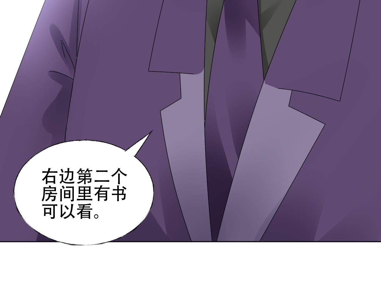 《总裁大人非我不可》第36话 你在担心我吗？ 第12页