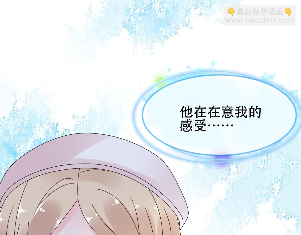 《总裁大人非我不可》第36话 你在担心我吗？ 第13页
