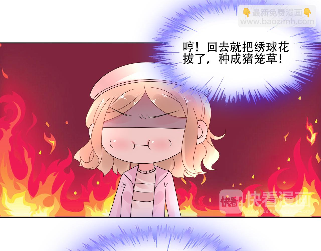 《总裁大人非我不可》第36话 你在担心我吗？ 第23页