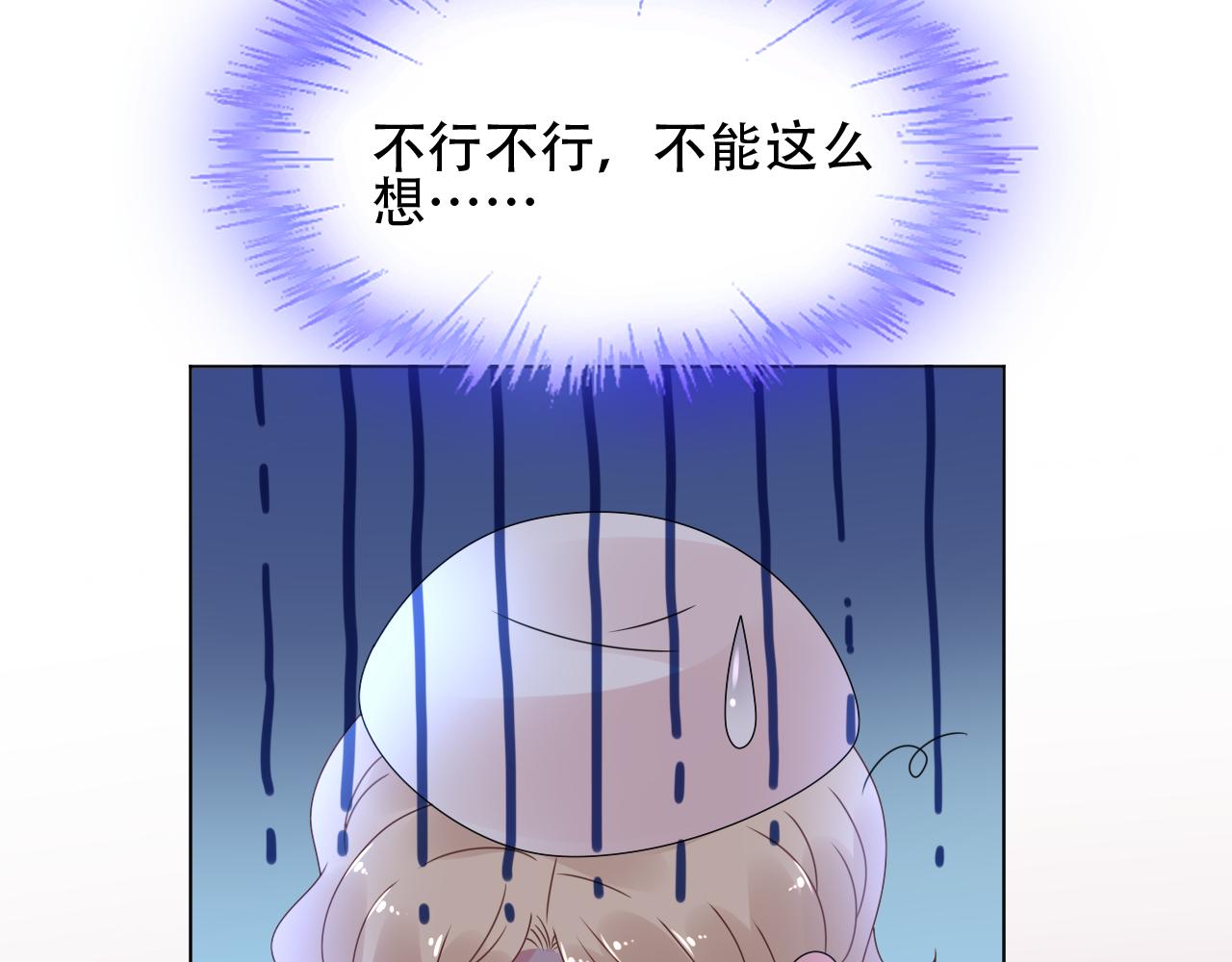 《总裁大人非我不可》第36话 你在担心我吗？ 第24页