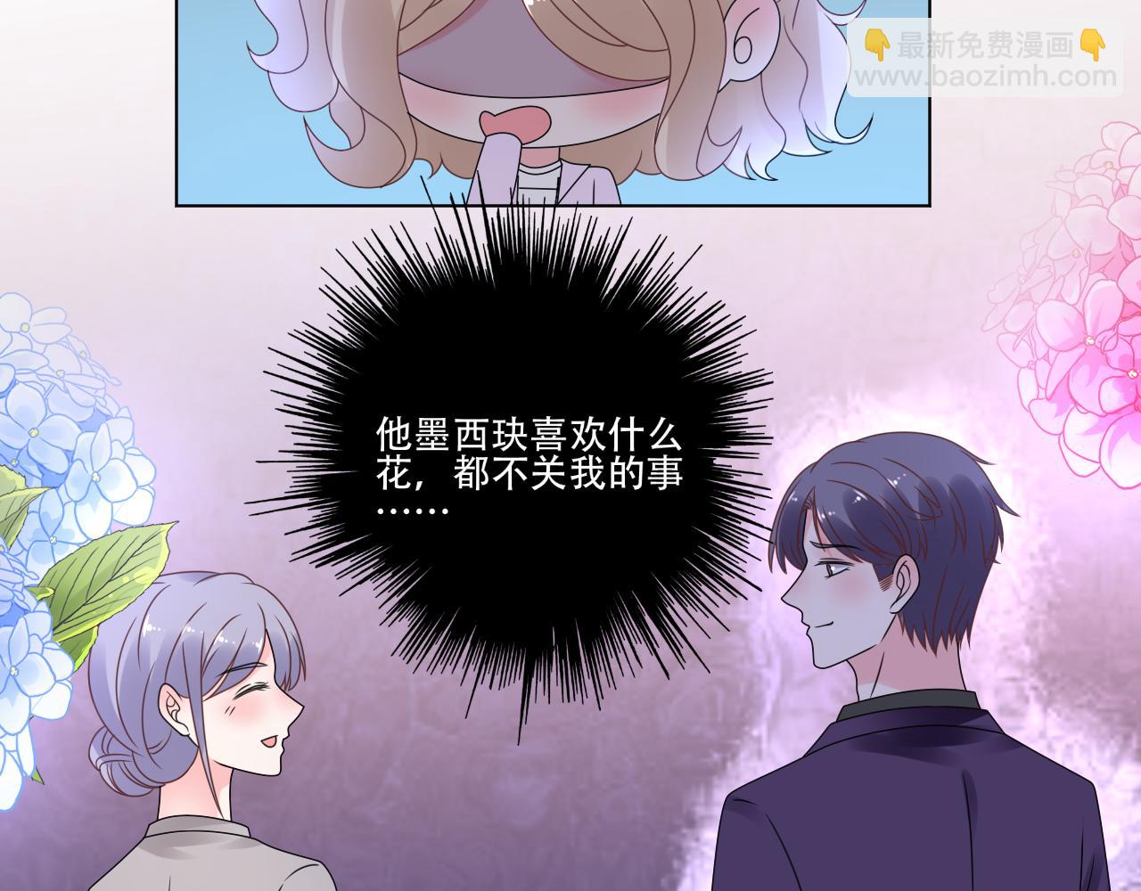 《总裁大人非我不可》第36话 你在担心我吗？ 第25页