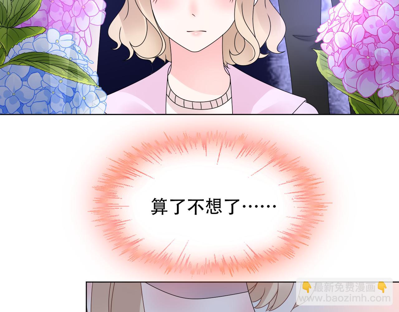 《总裁大人非我不可》第36话 你在担心我吗？ 第27页