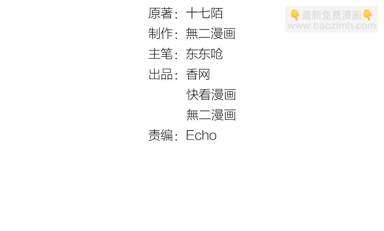 《总裁大人非我不可》第36话 你在担心我吗？ 第2页