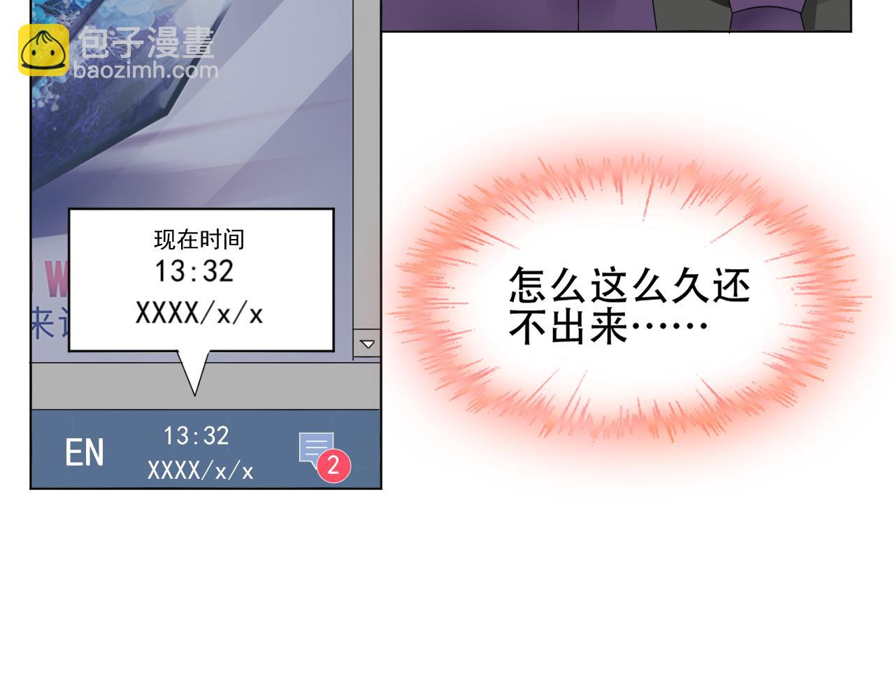 《总裁大人非我不可》第36话 你在担心我吗？ 第32页