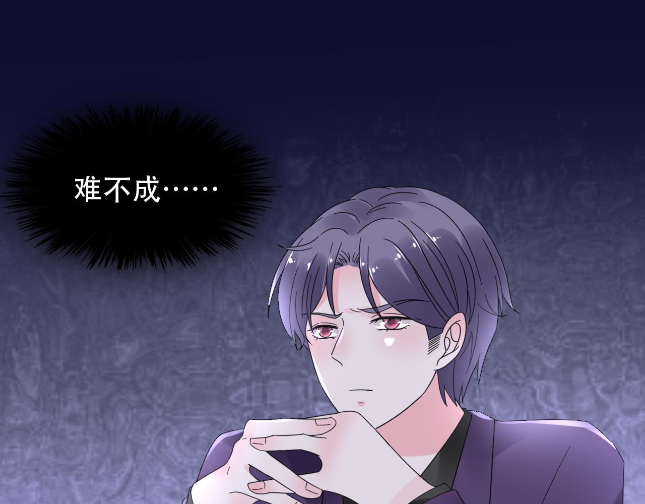 《总裁大人非我不可》第36话 你在担心我吗？ 第33页