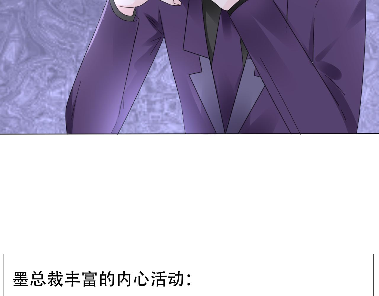 《总裁大人非我不可》第36话 你在担心我吗？ 第34页