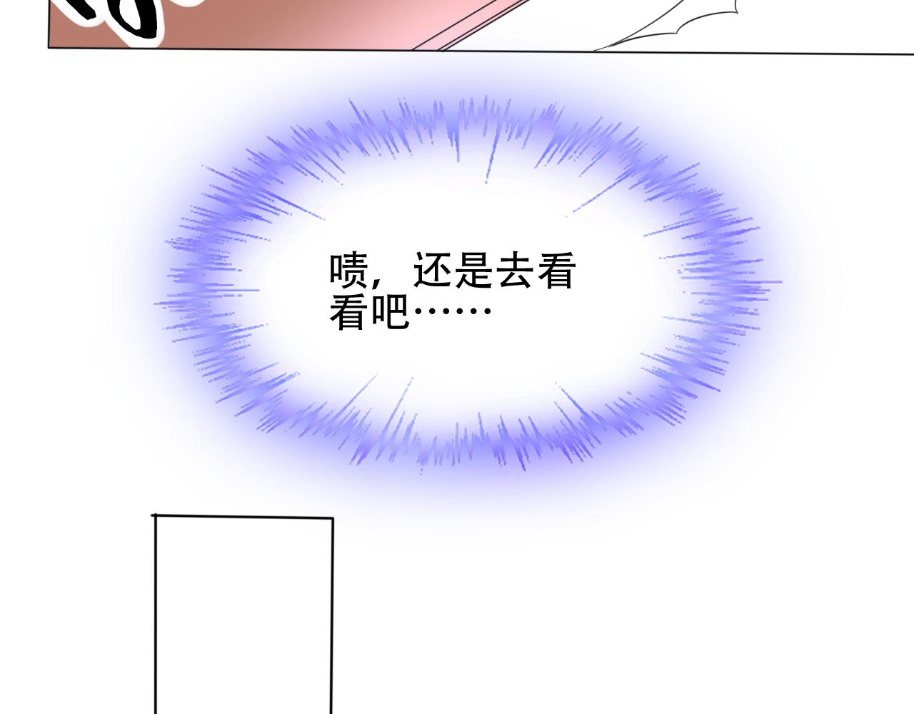 《总裁大人非我不可》第36话 你在担心我吗？ 第37页
