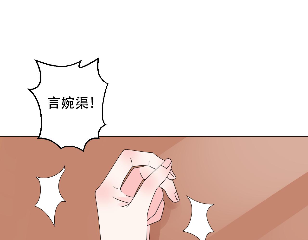 《总裁大人非我不可》第36话 你在担心我吗？ 第43页