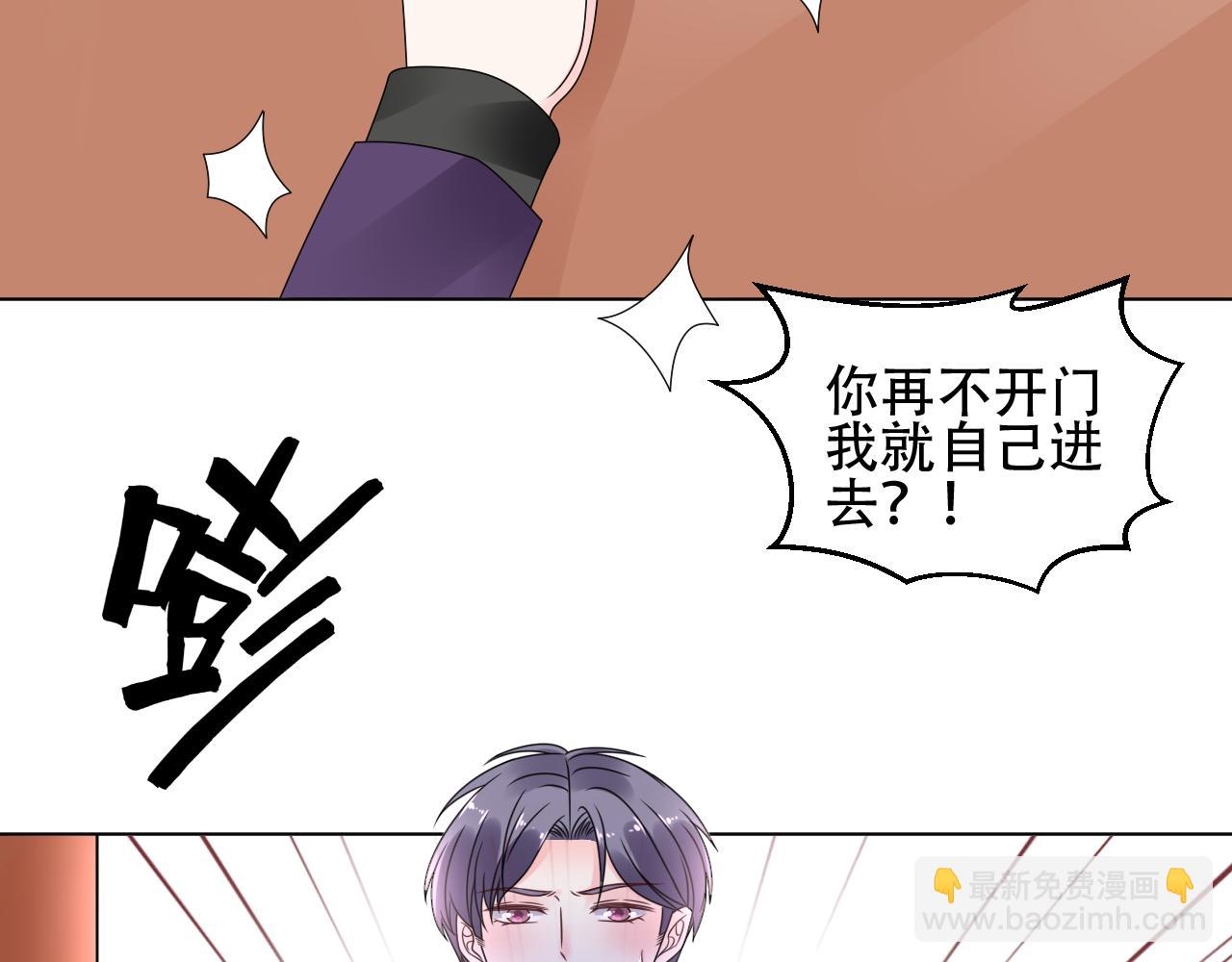 《总裁大人非我不可》第36话 你在担心我吗？ 第44页