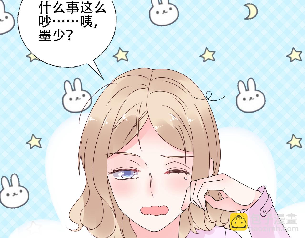 《总裁大人非我不可》第36话 你在担心我吗？ 第49页