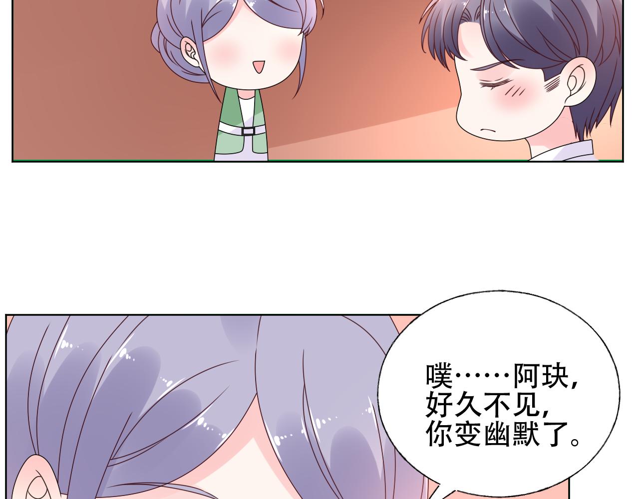 《总裁大人非我不可》第38话 你敢咬我！？ 第11页