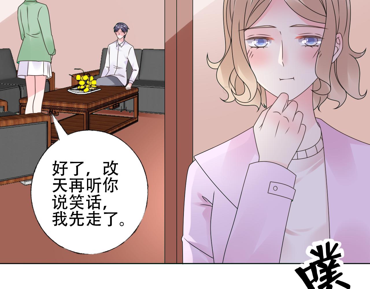 《总裁大人非我不可》第38话 你敢咬我！？ 第14页