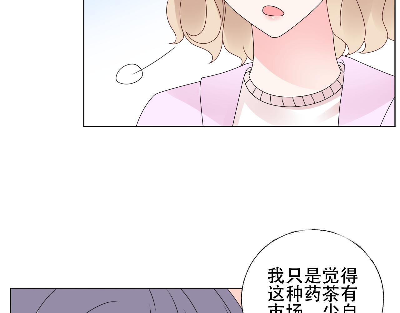 《总裁大人非我不可》第38话 你敢咬我！？ 第24页