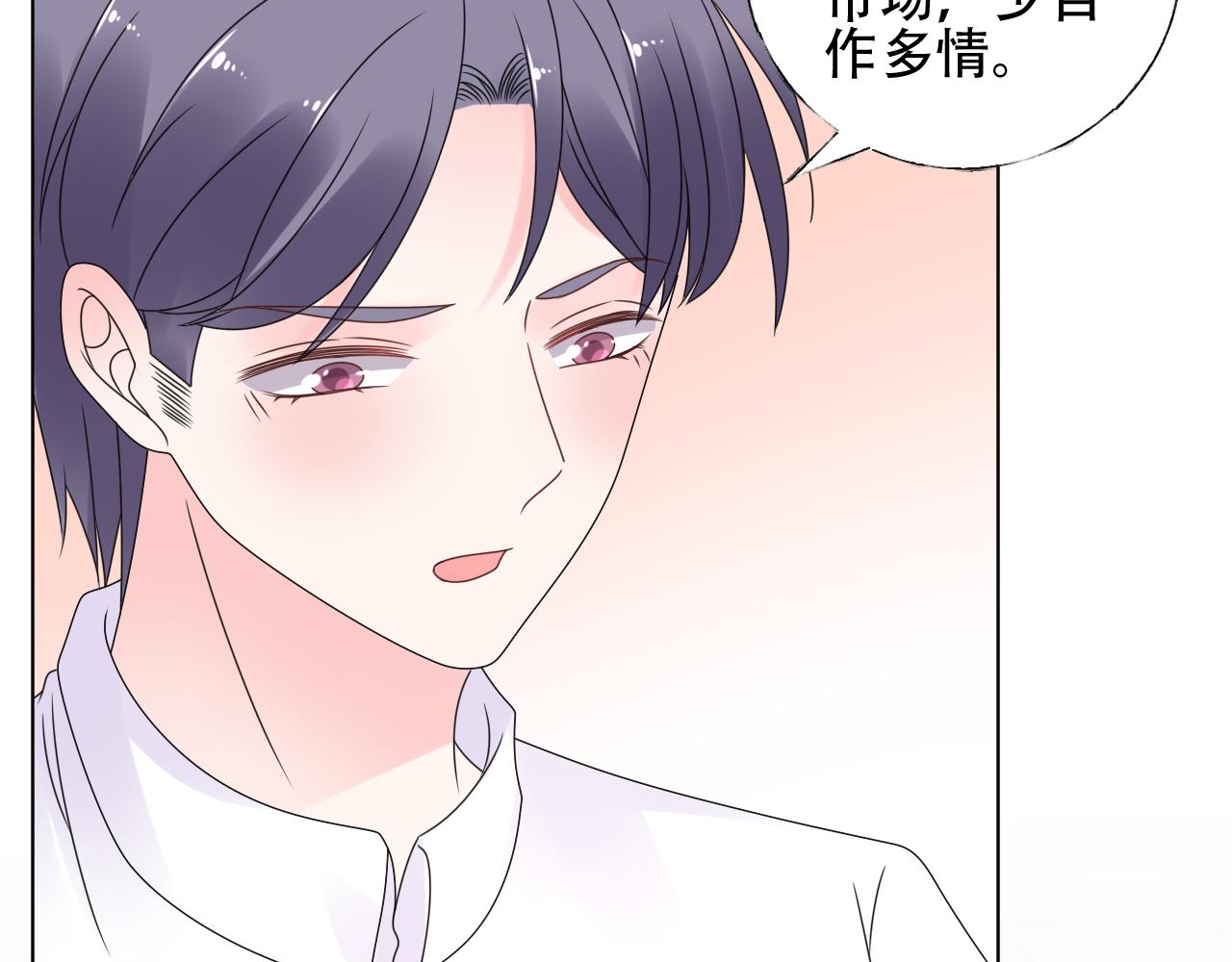 《总裁大人非我不可》第38话 你敢咬我！？ 第25页