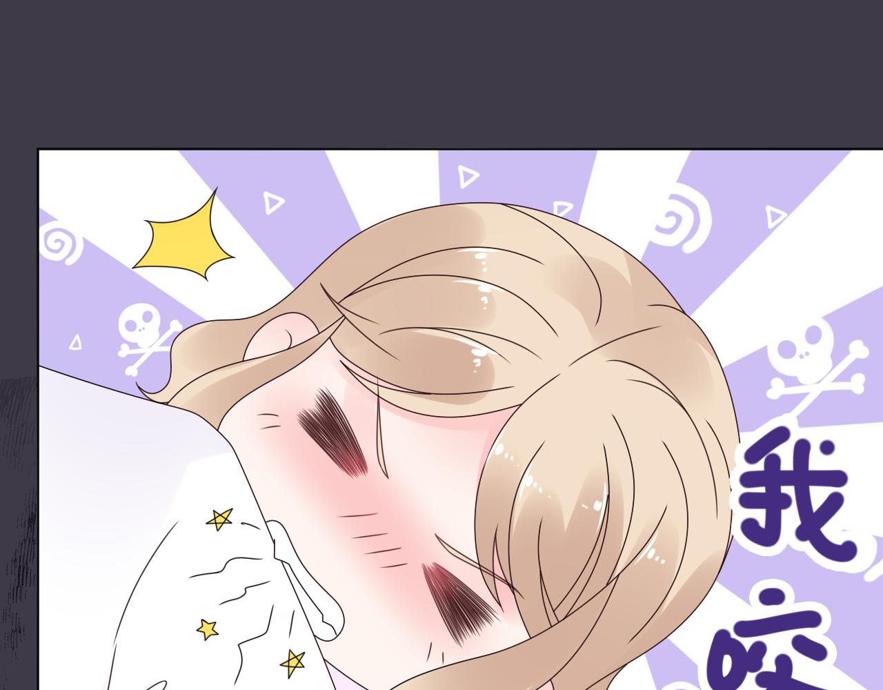 《总裁大人非我不可》第38话 你敢咬我！？ 第38页