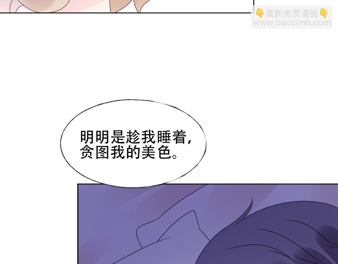 《总裁大人非我不可》第41话 情不自禁地触碰 第29页
