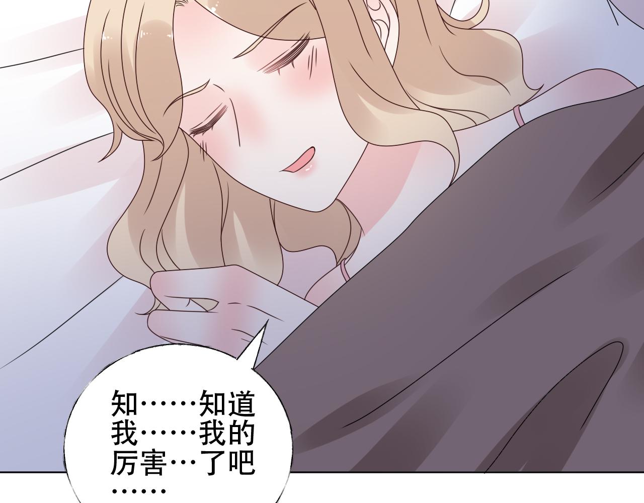 《总裁大人非我不可》第41话 情不自禁地触碰 第39页