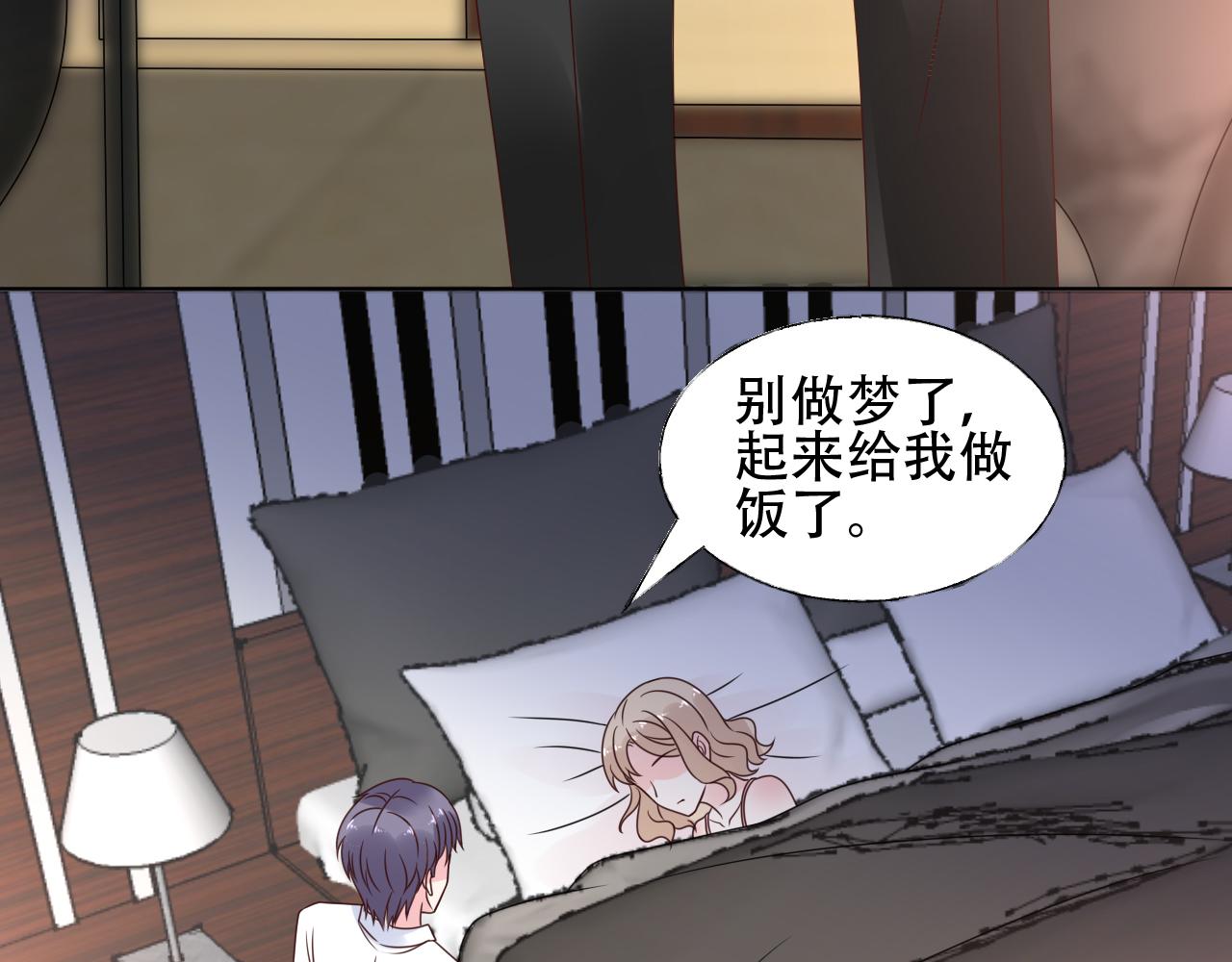 《总裁大人非我不可》第41话 情不自禁地触碰 第41页