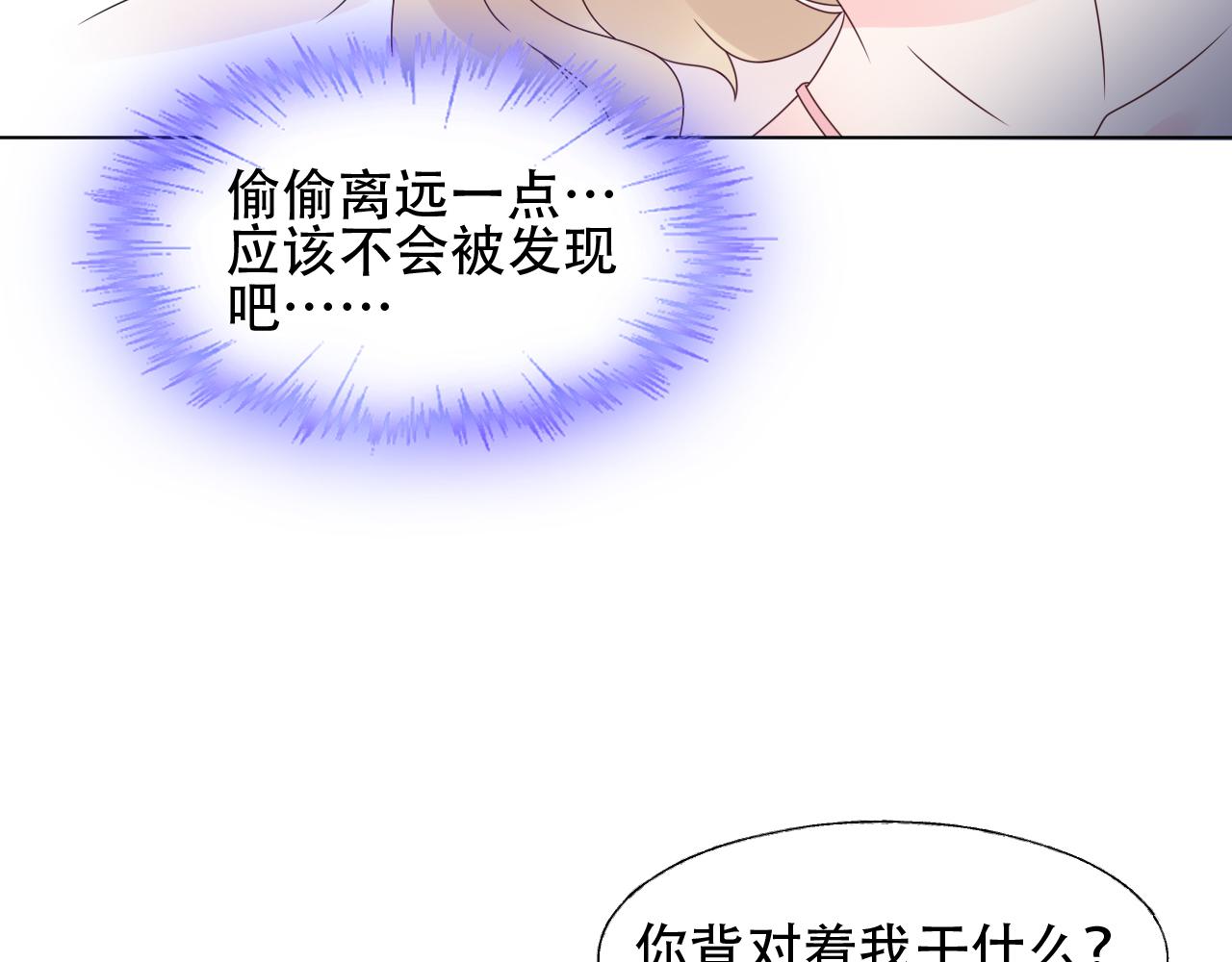 《总裁大人非我不可》第41话 情不自禁地触碰 第8页