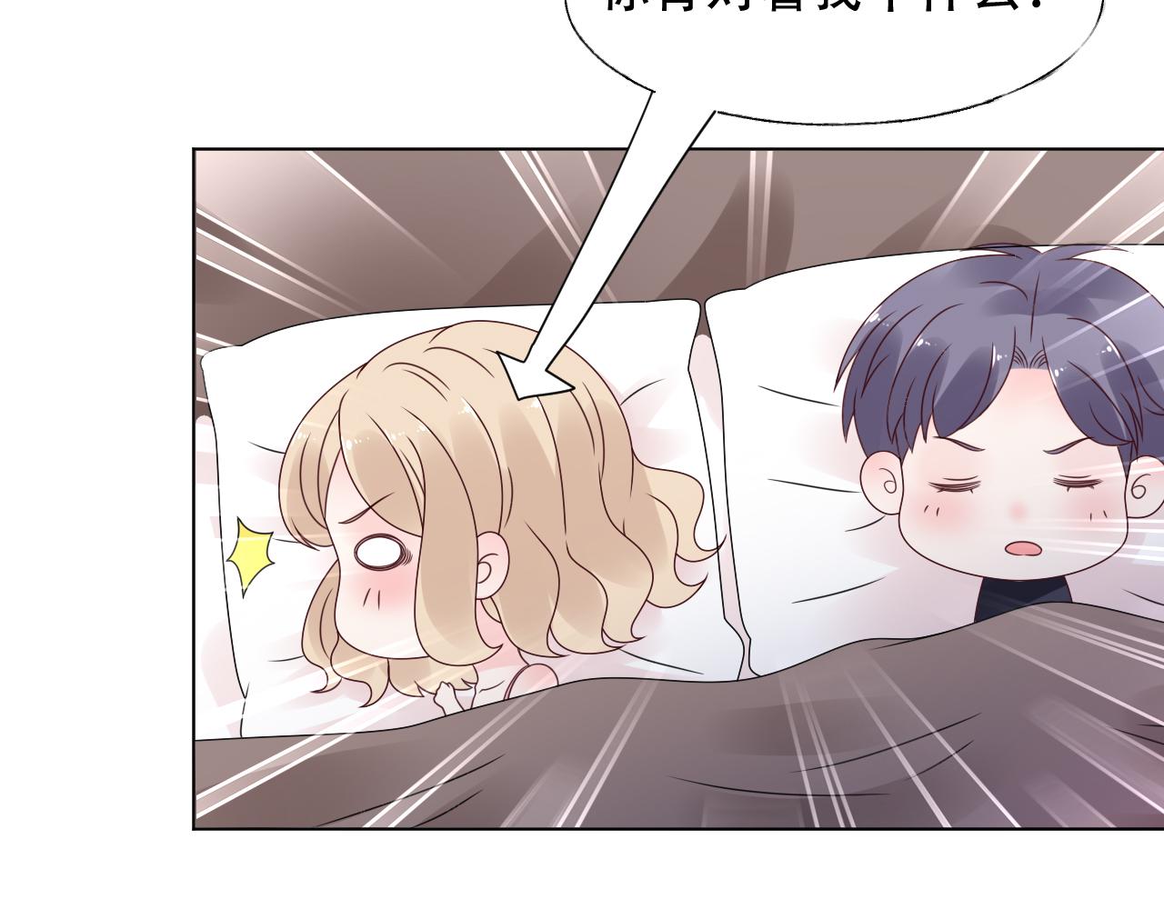 《总裁大人非我不可》第41话 情不自禁地触碰 第9页