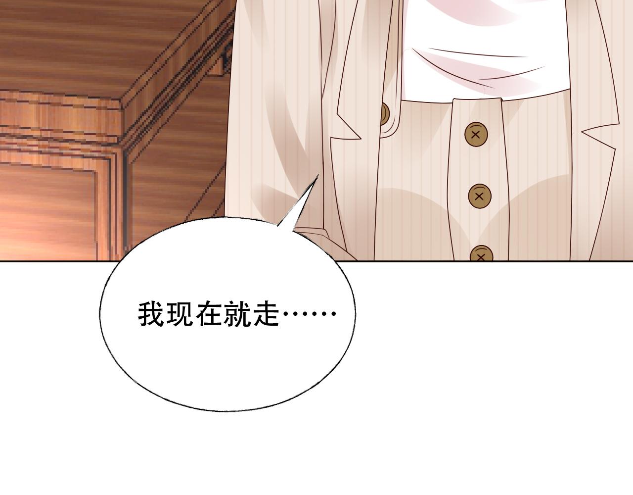 《总裁大人非我不可》第43话 你就是我的晚饭 第12页