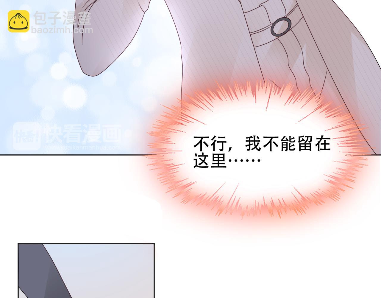 《总裁大人非我不可》第43话 你就是我的晚饭 第20页