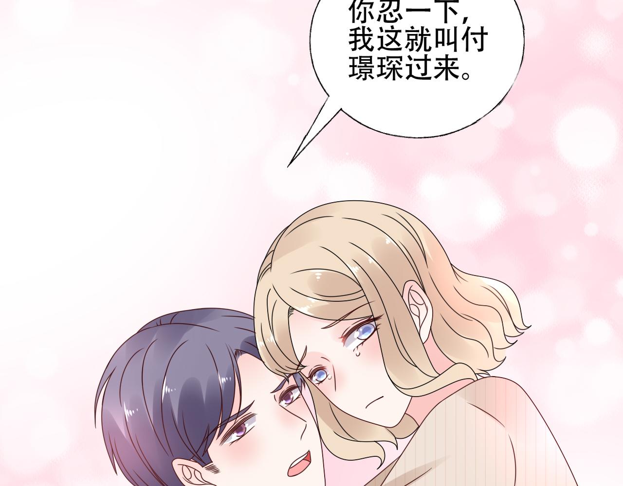 《总裁大人非我不可》第43话 你就是我的晚饭 第37页