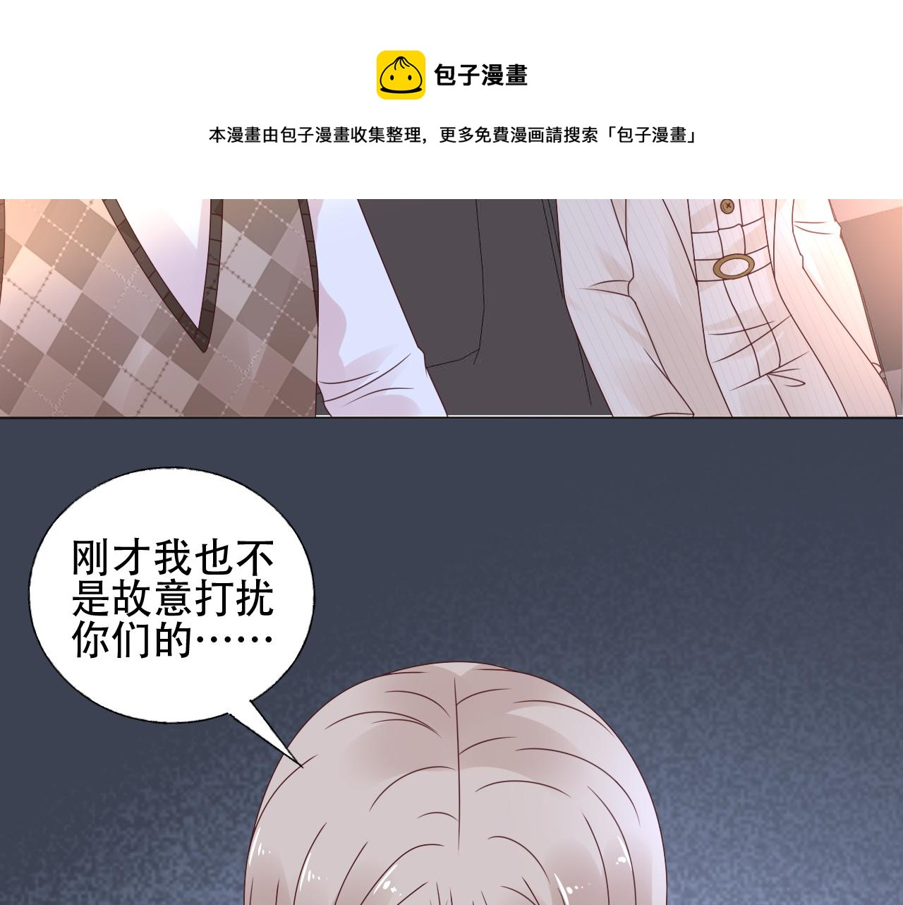 《总裁大人非我不可》第43话 你就是我的晚饭 第47页
