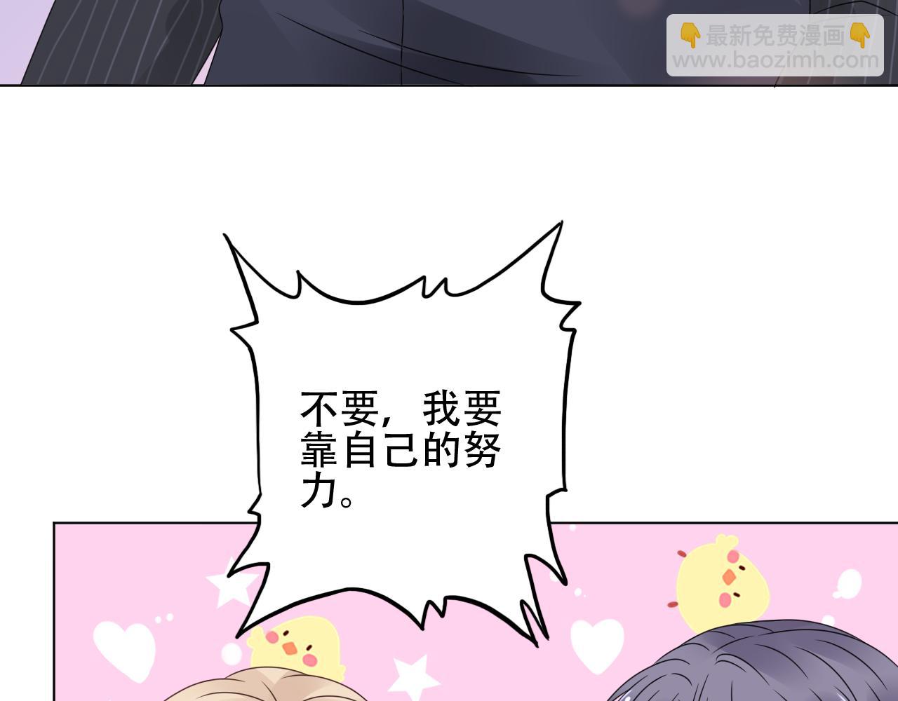 《总裁大人非我不可》第40话 掉进总裁的浴缸里 第11页