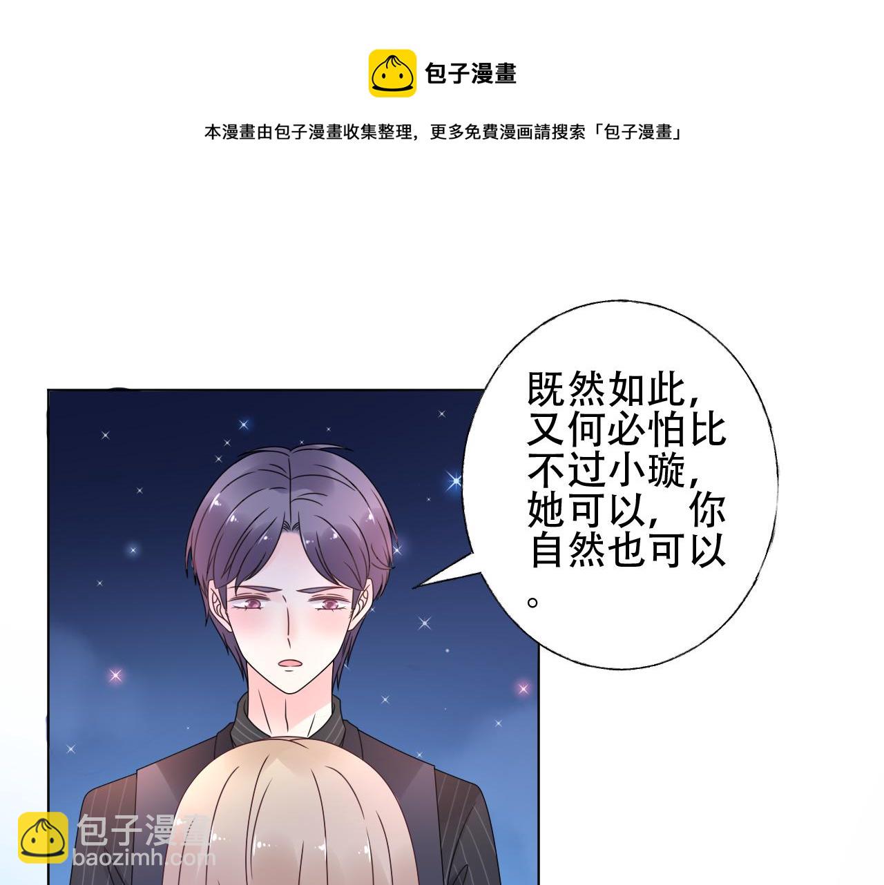《总裁大人非我不可》第40话 掉进总裁的浴缸里 第13页