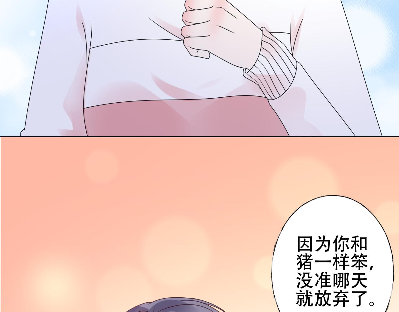 《总裁大人非我不可》第40话 掉进总裁的浴缸里 第16页