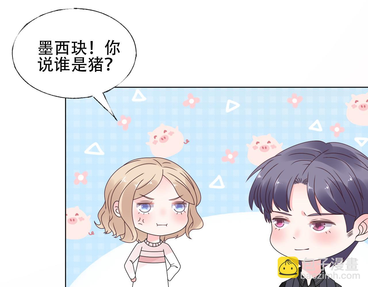 《总裁大人非我不可》第40话 掉进总裁的浴缸里 第19页