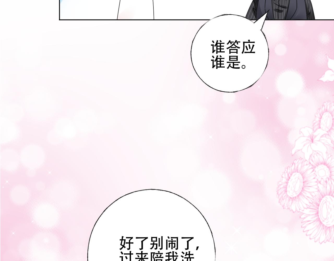 《总裁大人非我不可》第40话 掉进总裁的浴缸里 第20页