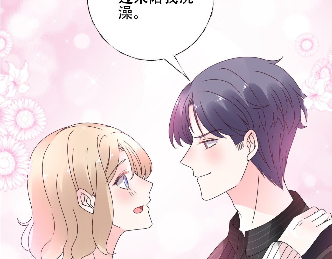 《总裁大人非我不可》第40话 掉进总裁的浴缸里 第21页