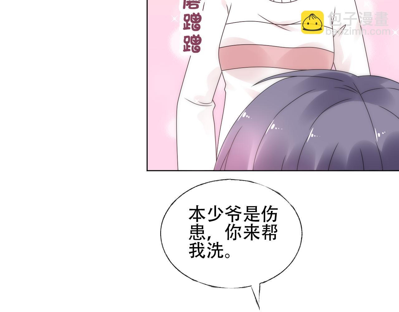 《总裁大人非我不可》第40话 掉进总裁的浴缸里 第31页