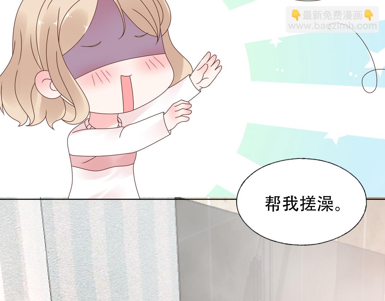《总裁大人非我不可》第40话 掉进总裁的浴缸里 第34页