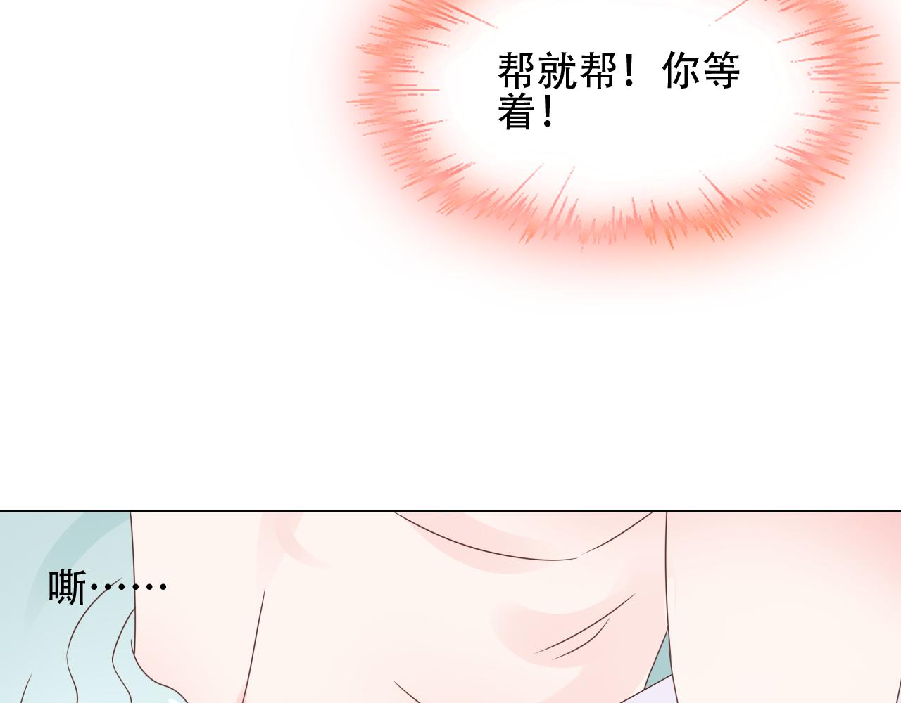 《总裁大人非我不可》第40话 掉进总裁的浴缸里 第39页