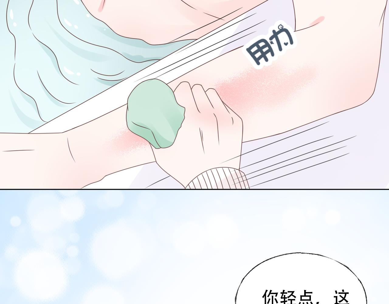 《总裁大人非我不可》第40话 掉进总裁的浴缸里 第40页
